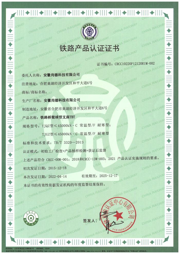 鐵路產品認證證書