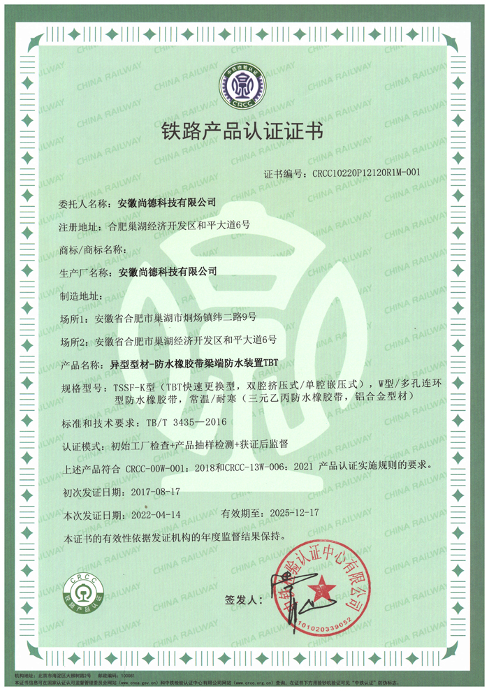 鐵路產品認證證書