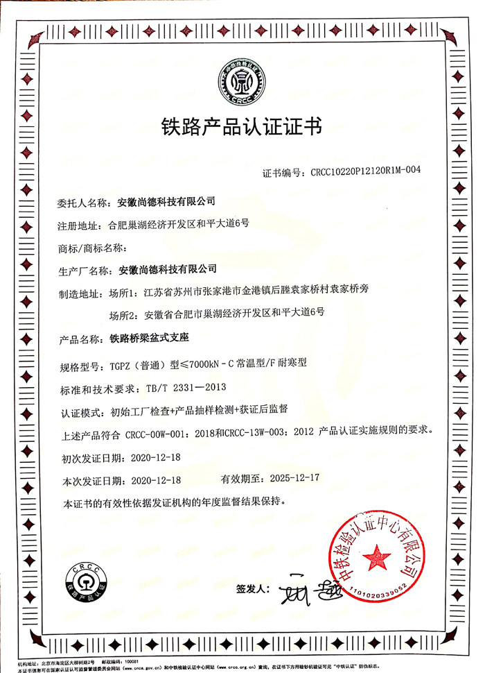 鐵路產品認證證書