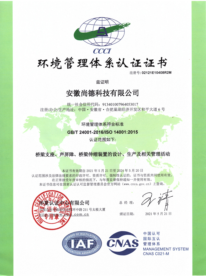 環境管理體系認證證書